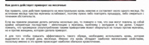 Через какое время начнёт действовать?