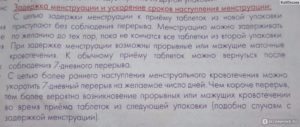 Задержка месячных после отмены Линдинет20, какие меры предпринять?