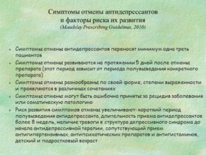 Отмена антидепрессанта