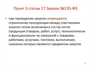 Ограничение в работе по статье 17 в