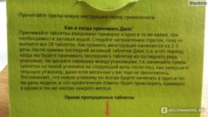 Месячные после отмены джес
