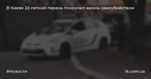 Парень покончил жизнь самоубийством из - за меня