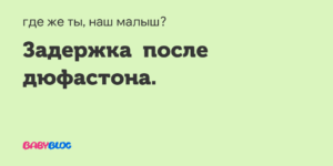 Задержка после смены климата