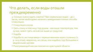 Отошли воды беэ схваток