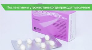Месячные после отмены утрожестана