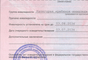 Группа инвалидности после 18 лет