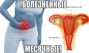 Подняла тяжёлое во время менструации болит живот в низу