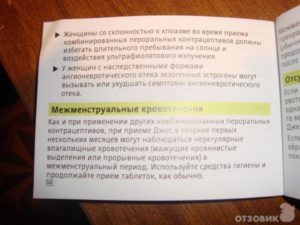 Джес плюс месячные не заканчиваются