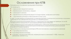 Осложнение после венозного катетера