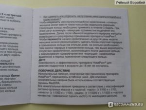Месячные раньше срока при использовании Нова-ринг