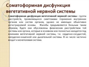 Дисфункция вегетативной нервной системы