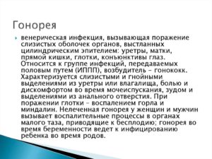 Гонорея горла