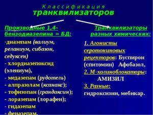 Сочетание транквилизаторов и ноотропных лекарств