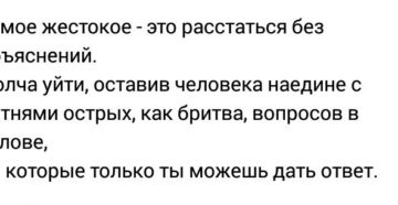 Расставание без объяснения причин