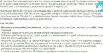 Возможна ли задержка от препарата?