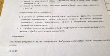 Результаты гистологии, полип эндометрия