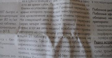 Пропустила первую таблетку ОК после семидневного перерыва Пропустила первую таблетку ОК после семидневного перерыва