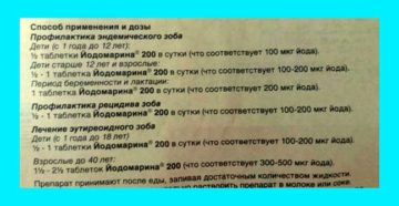 Нужно ли давать ребенку йодомарин до 3-х лет