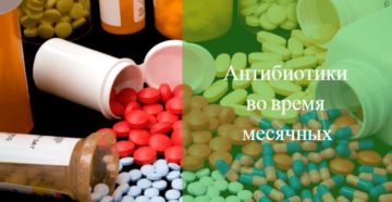 Влияние антибиотиков на месячные