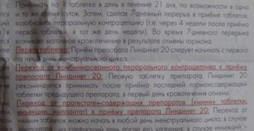 Отмена Линдинет 20