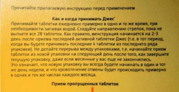 Отсутствие месячных при приеме джес