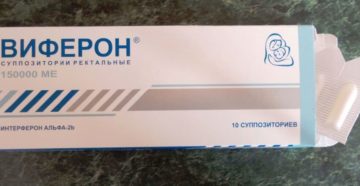 Виферон и впч