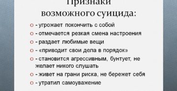 Депрессивное состояние на грани суицида