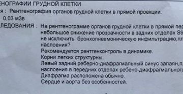 Расшифровка протокола рентгенографии грудной клетки
