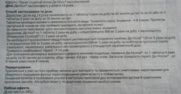Как правильно совместить прием Де-нол и Эманера