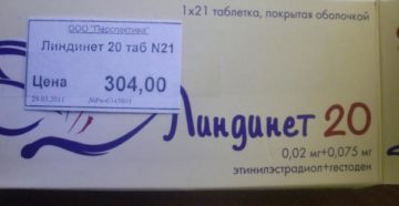 Забыла выпить первую по счету таблетку линдинет 20 Забыла выпить первую по счету таблетку линдинет 20