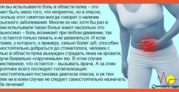 Болит в области пупа