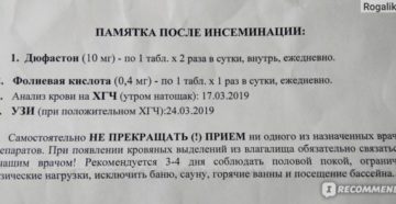 Отмена дюфастона перед искусственной инсеминацией