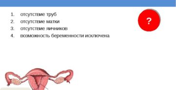 Возможность беременности при отсутствии матки