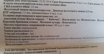 Срок по узи меньше чем по месячным на 2 недели.