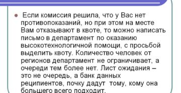 Отказали в операции по квоте, может ли такое быть?