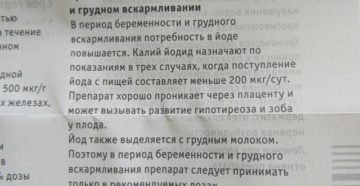 Передозировка препаратом Йодид калия при беременности. Что мне делать?