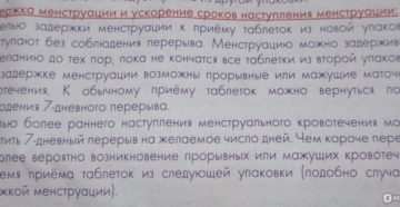 Отсутствие менструации в 7-дневный перерыв при приеме ОК