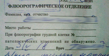 Сокращение в результате флюорографии