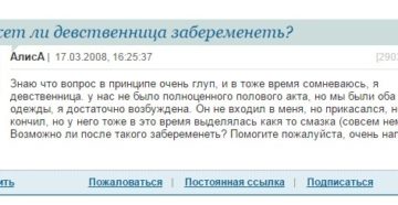 Может ли девственница забеременеть