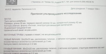 УЗИ гинекологическое расшифровка