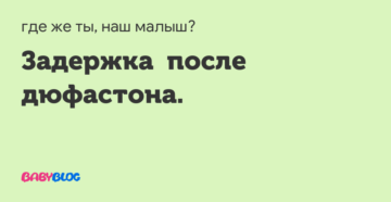 Задержка после смены климата