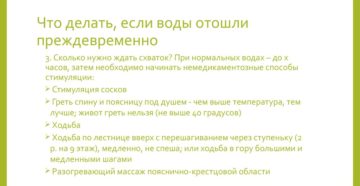 Отошли воды беэ схваток