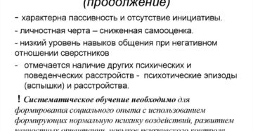 Легкая умственная отсталость