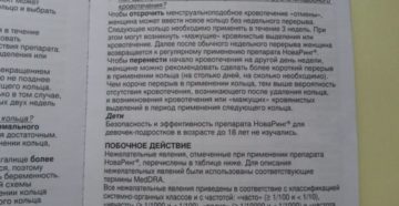 Отсутствие месячных в 7 дневный перерыв между применением кольца Новаринг