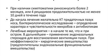 Хронический риносинусит