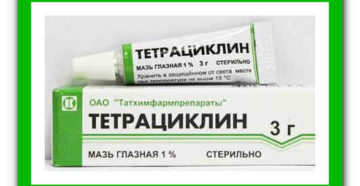 Тетрациклиновая мазь