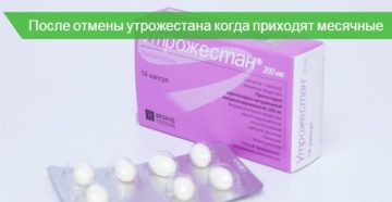 Месячные после отмены утрожестана