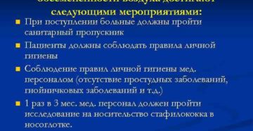 Снижение степени бактериальной обсемененности - что это?
