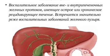 Хронический холецестит и холангит