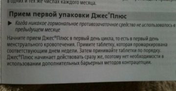 Необычно скудные месячные при приеме Джес Необычно скудные месячные при приеме Джес